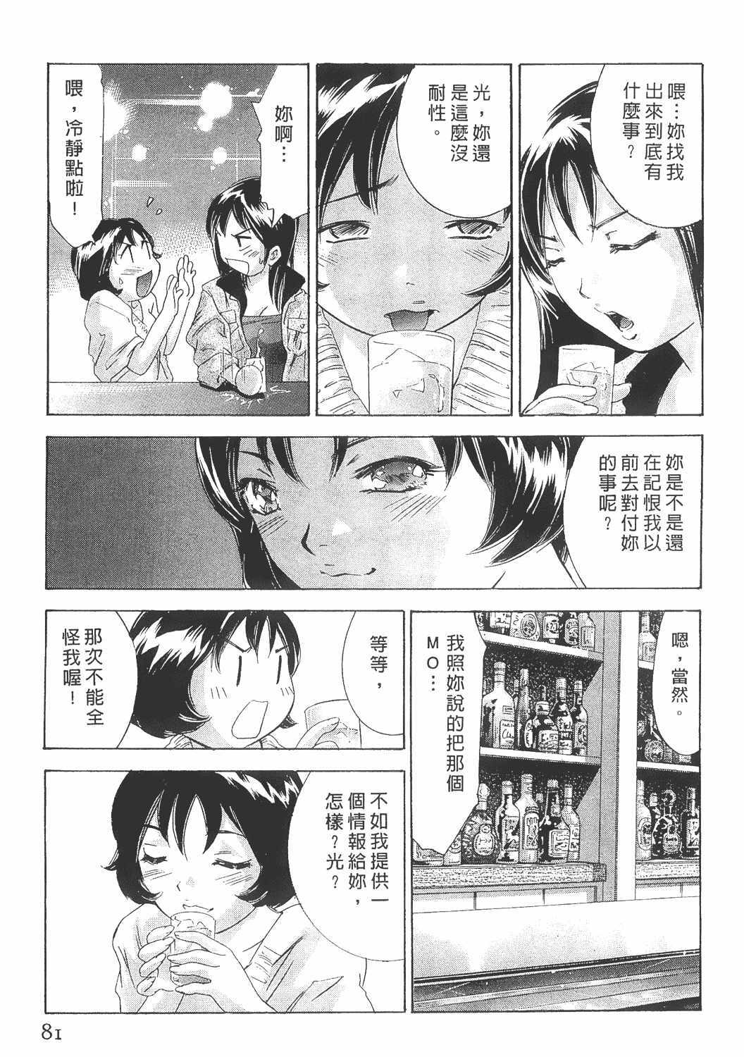 [Onikubo Hirohisa] Johyou | Female Panther 8 [Chinese] page 80 full