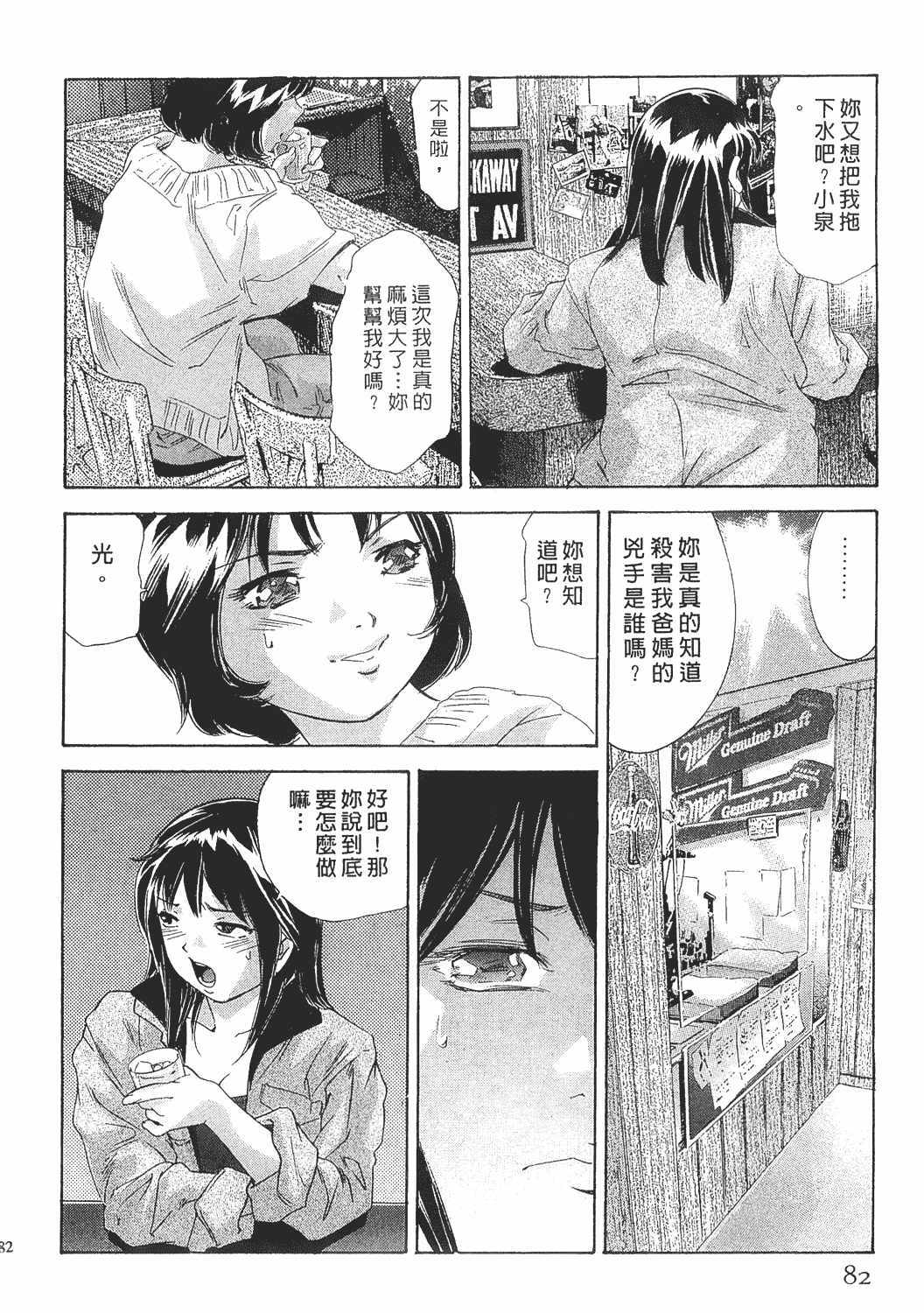 [Onikubo Hirohisa] Johyou | Female Panther 8 [Chinese] page 81 full