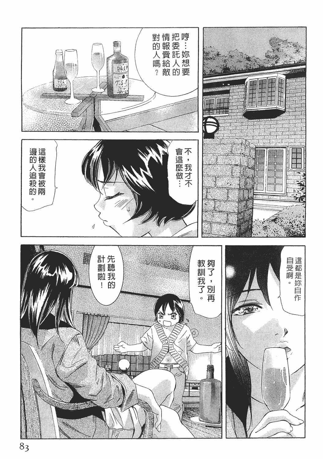 [Onikubo Hirohisa] Johyou | Female Panther 8 [Chinese] page 82 full