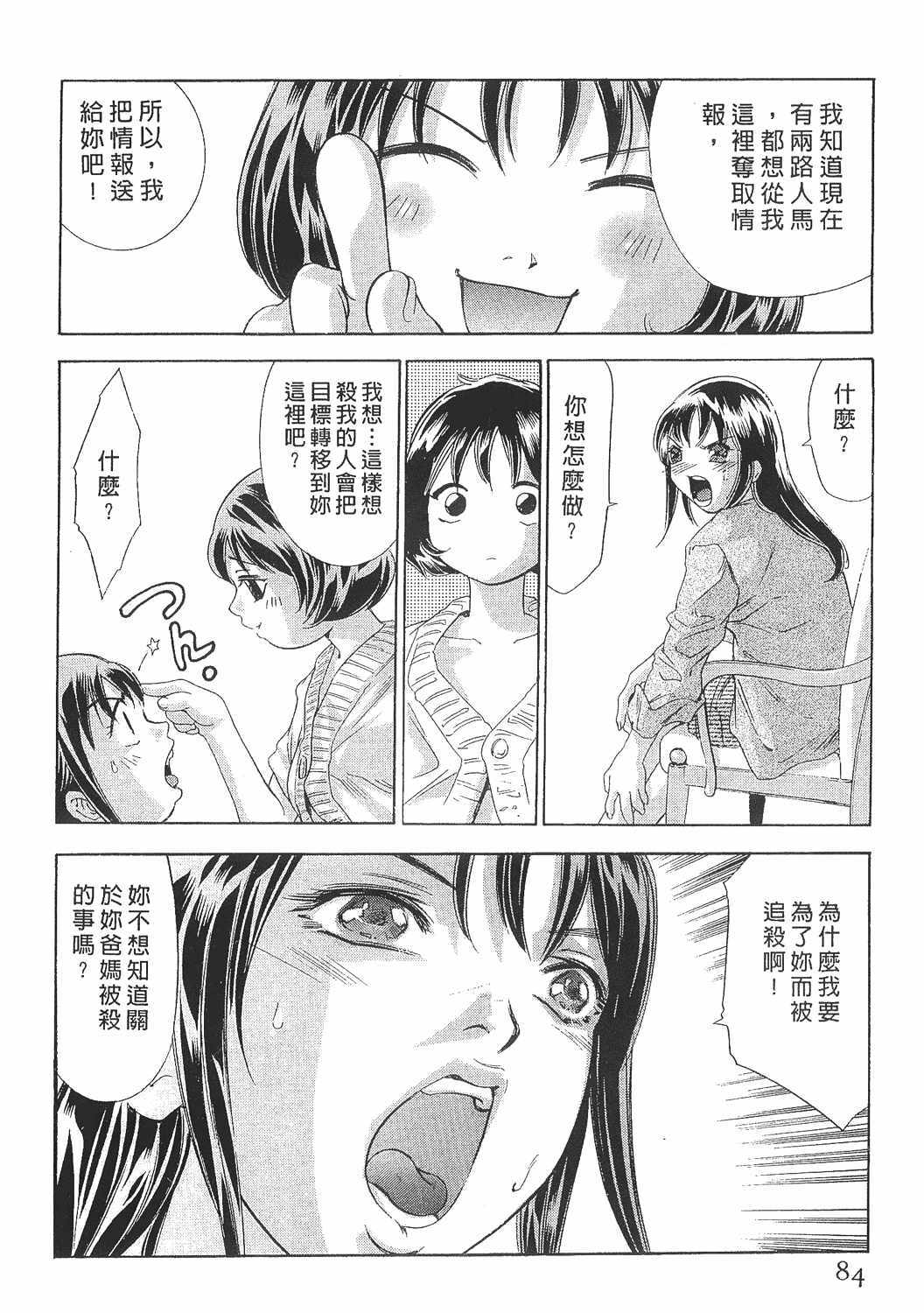 [Onikubo Hirohisa] Johyou | Female Panther 8 [Chinese] page 83 full