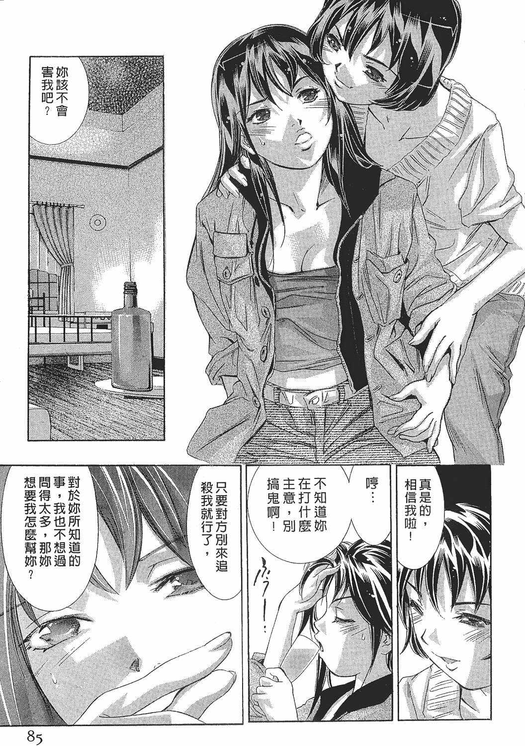 [Onikubo Hirohisa] Johyou | Female Panther 8 [Chinese] page 84 full