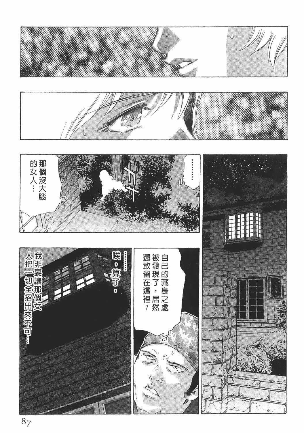 [Onikubo Hirohisa] Johyou | Female Panther 8 [Chinese] page 86 full