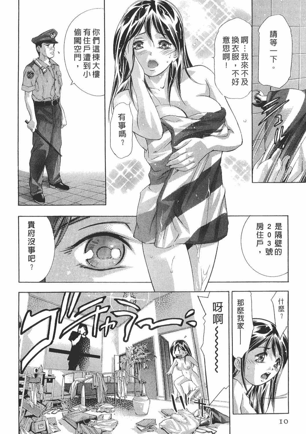 [Onikubo Hirohisa] Johyou | Female Panther 8 [Chinese] page 9 full