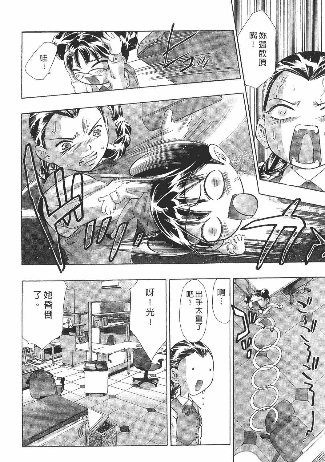 [Onikubo Hirohisa] Johyou | Female Panther 8 [Chinese] page 97 full