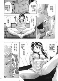 [Onikubo Hirohisa] Johyou | Female Panther 8 [Chinese] - page 11