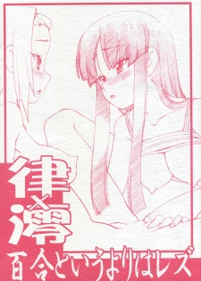 (GOOD COMIC CITY 16) [Shinobi no Yakata (Iwama Yoshiki)] Ritsu x Mio Yuri to iu yori wa Lez (K-ON!) - page 1