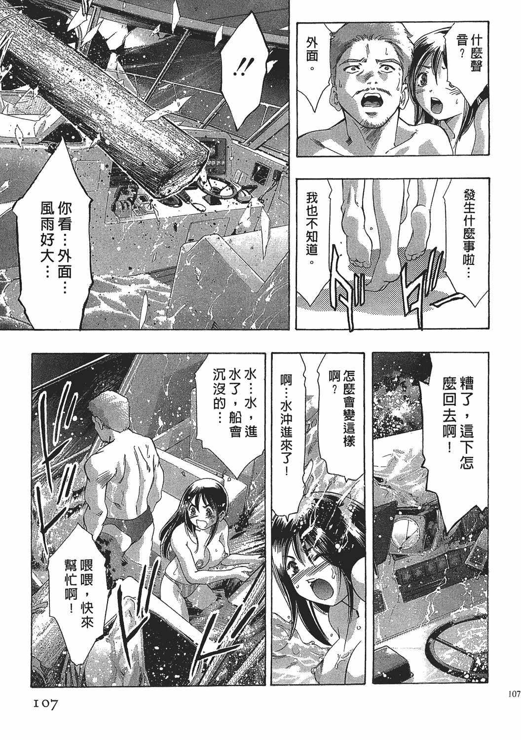 [Onikubo Hirohisa] Johyou | Female Panther 7 [Chinese] page 106 full