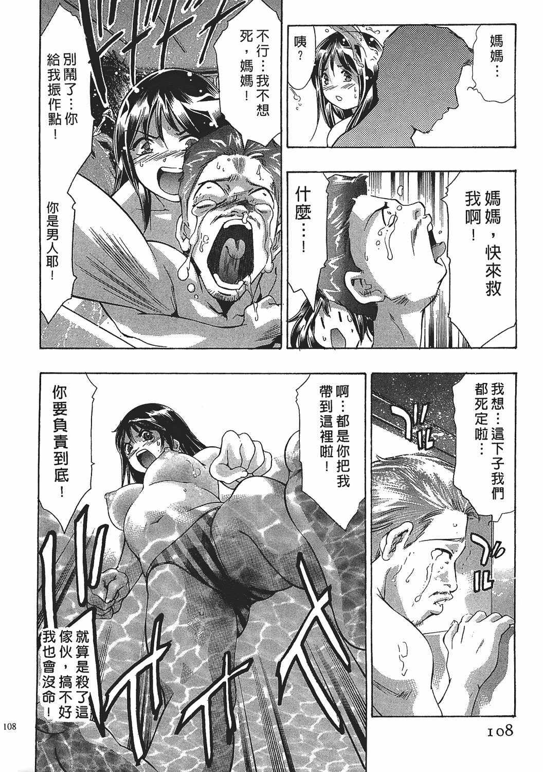 [Onikubo Hirohisa] Johyou | Female Panther 7 [Chinese] page 107 full