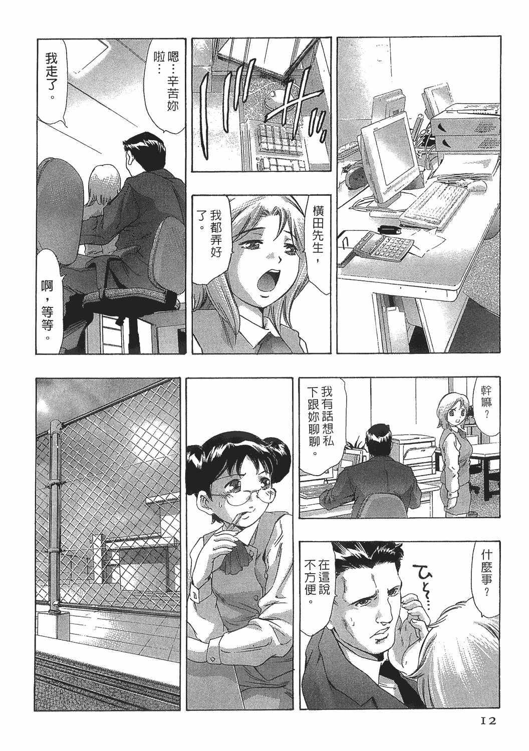 [Onikubo Hirohisa] Johyou | Female Panther 7 [Chinese] page 11 full