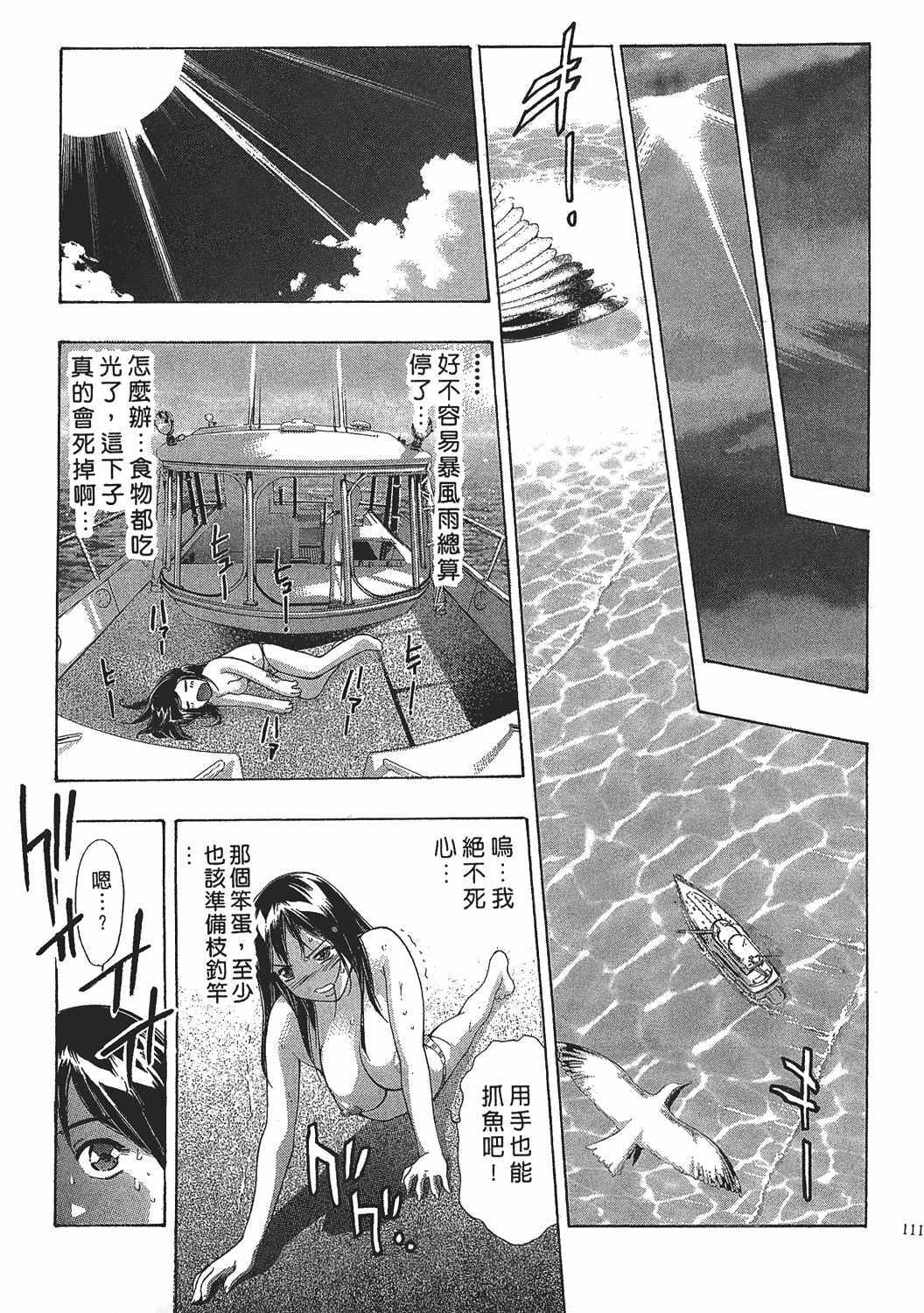 [Onikubo Hirohisa] Johyou | Female Panther 7 [Chinese] page 110 full