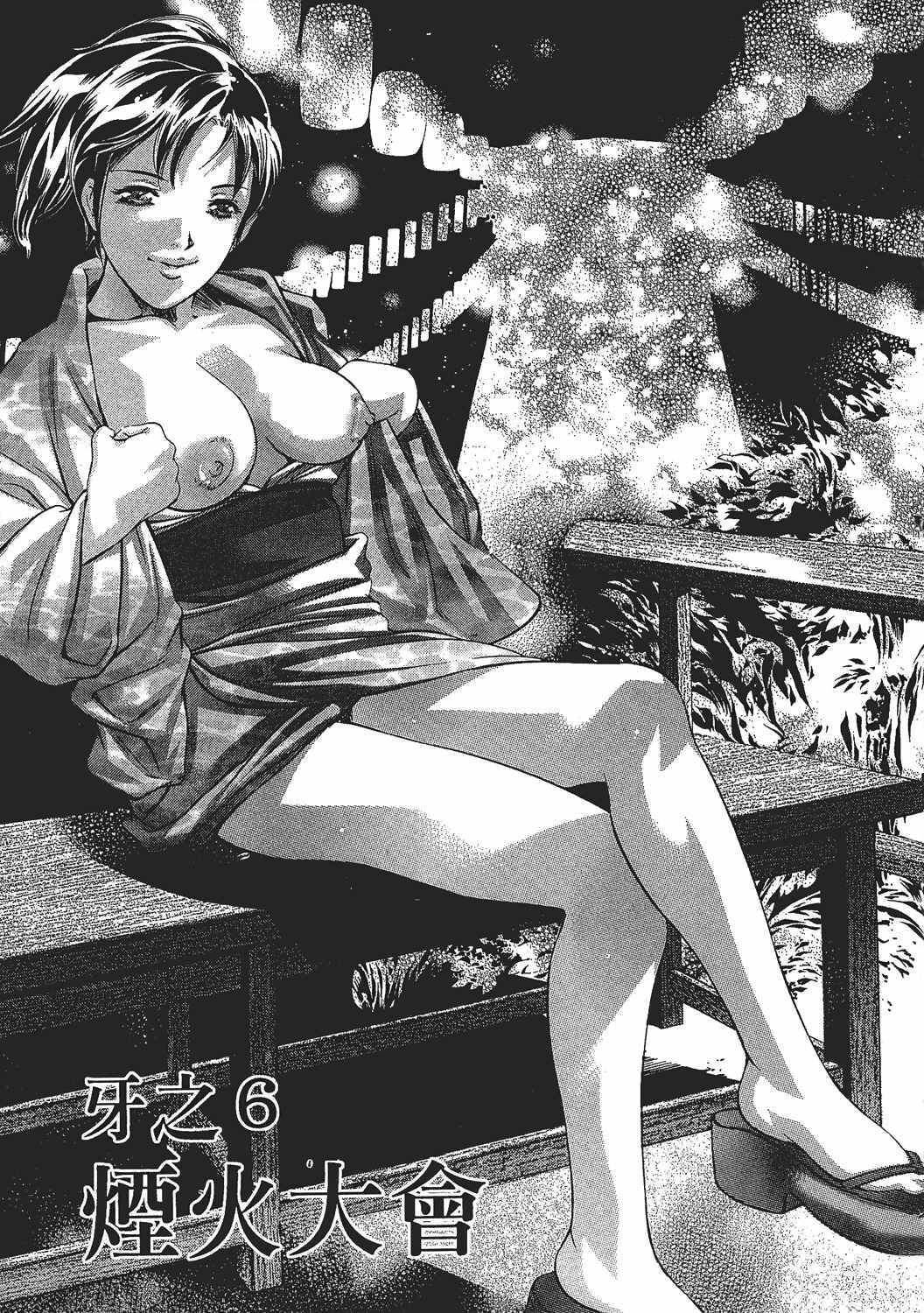 [Onikubo Hirohisa] Johyou | Female Panther 7 [Chinese] page 114 full