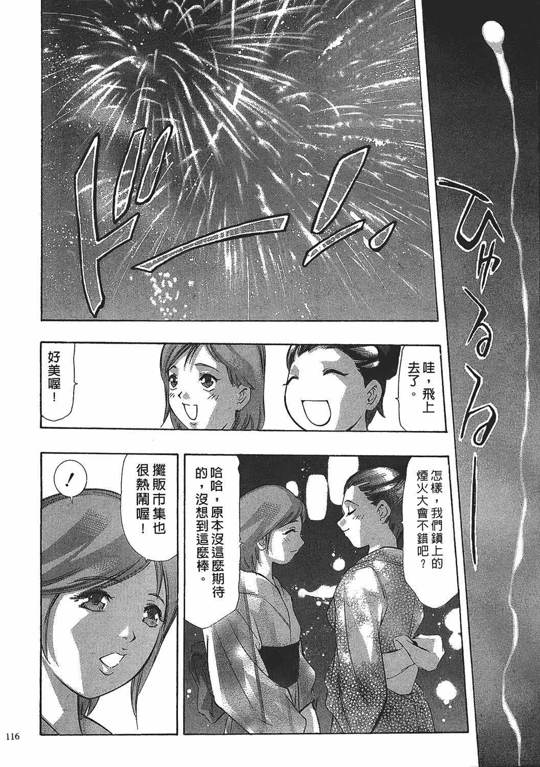 [Onikubo Hirohisa] Johyou | Female Panther 7 [Chinese] page 115 full