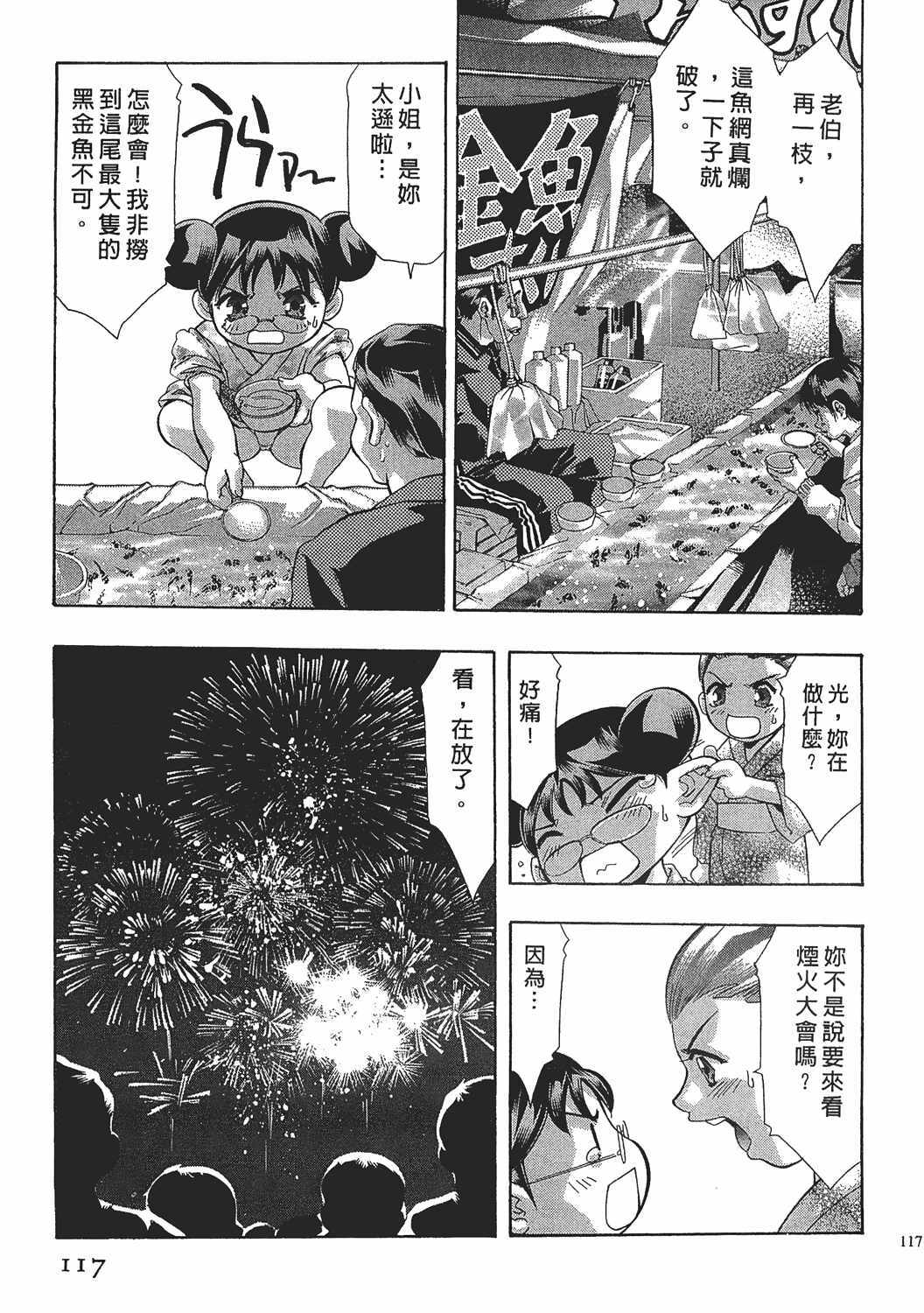 [Onikubo Hirohisa] Johyou | Female Panther 7 [Chinese] page 116 full