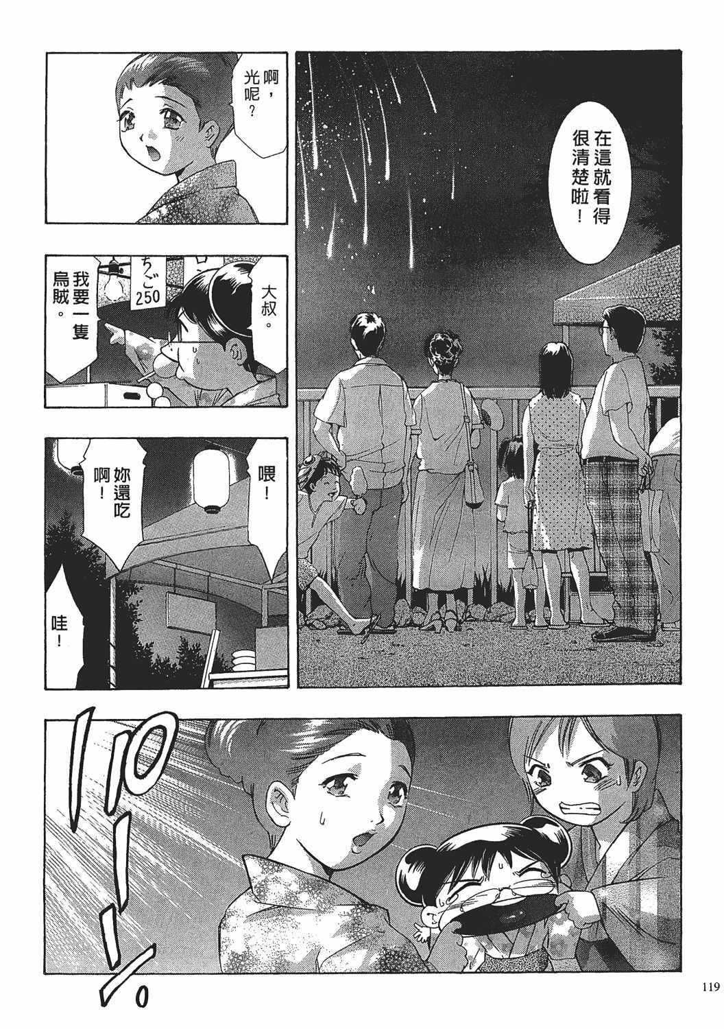 [Onikubo Hirohisa] Johyou | Female Panther 7 [Chinese] page 118 full