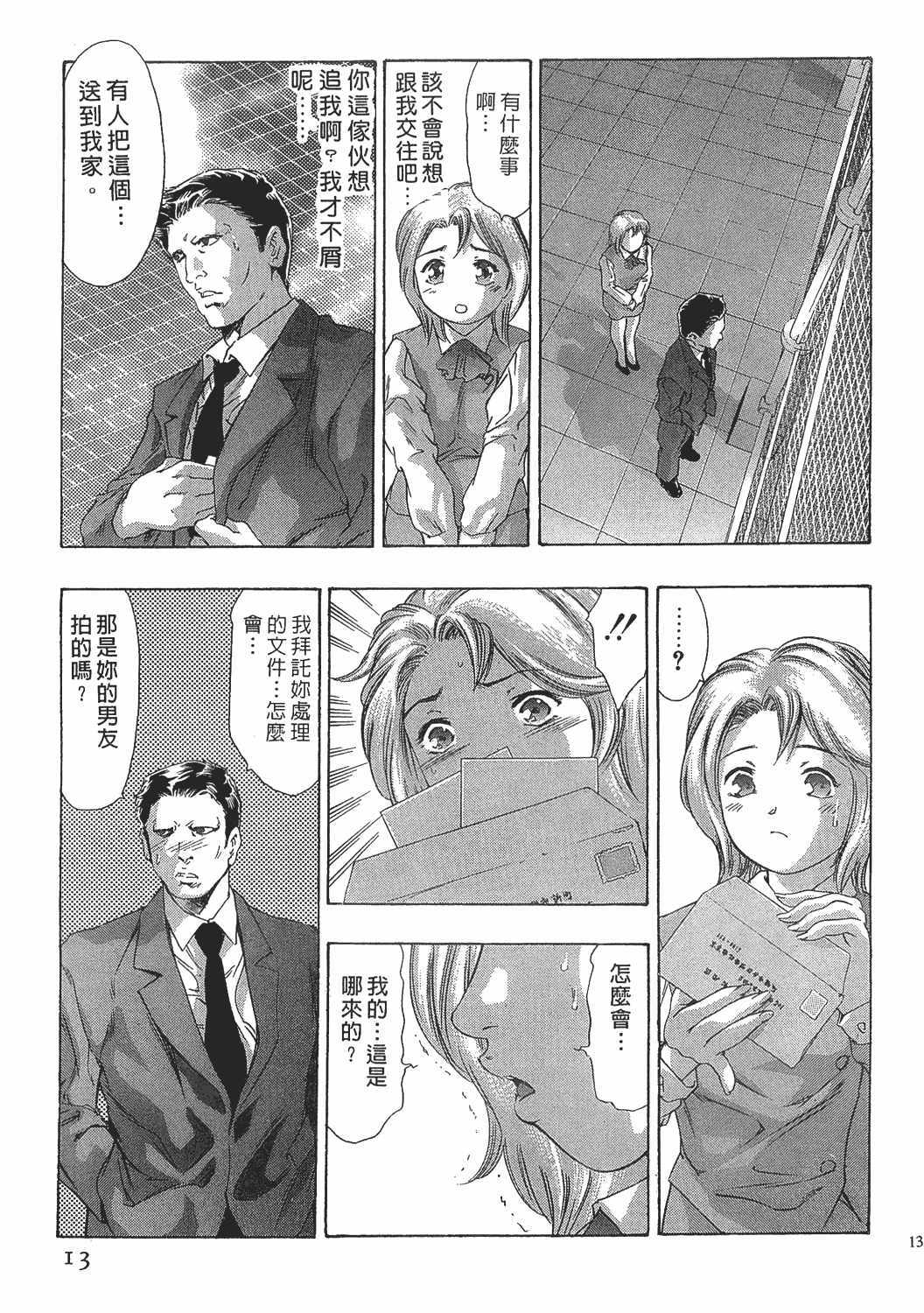 [Onikubo Hirohisa] Johyou | Female Panther 7 [Chinese] page 12 full