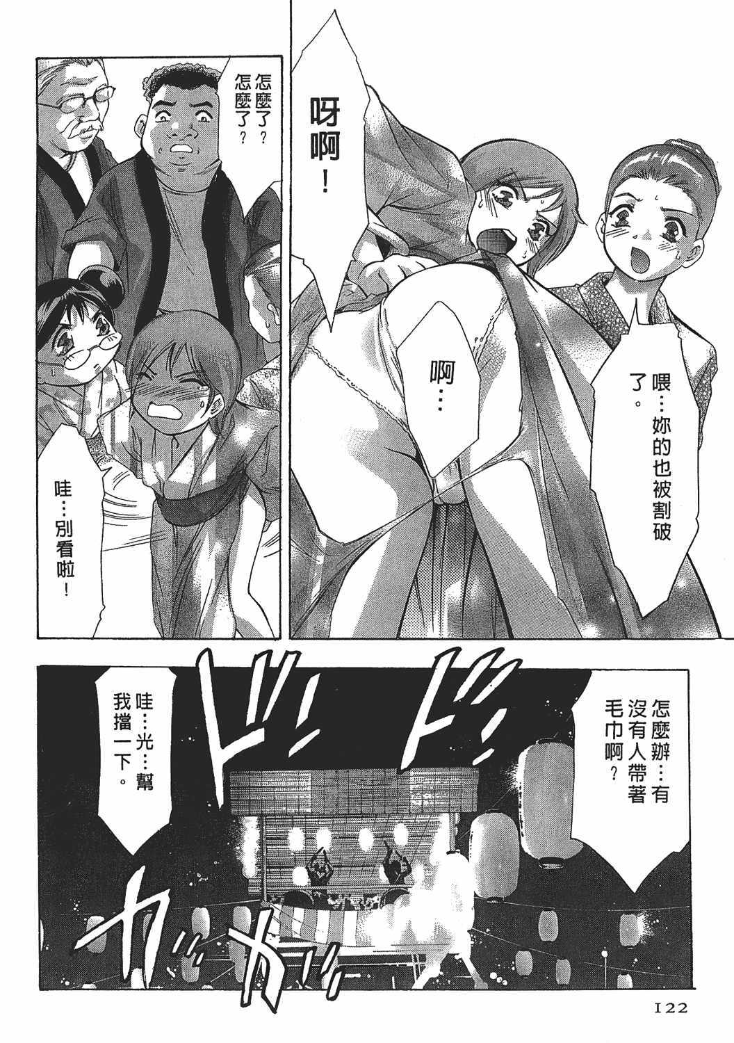 [Onikubo Hirohisa] Johyou | Female Panther 7 [Chinese] page 121 full