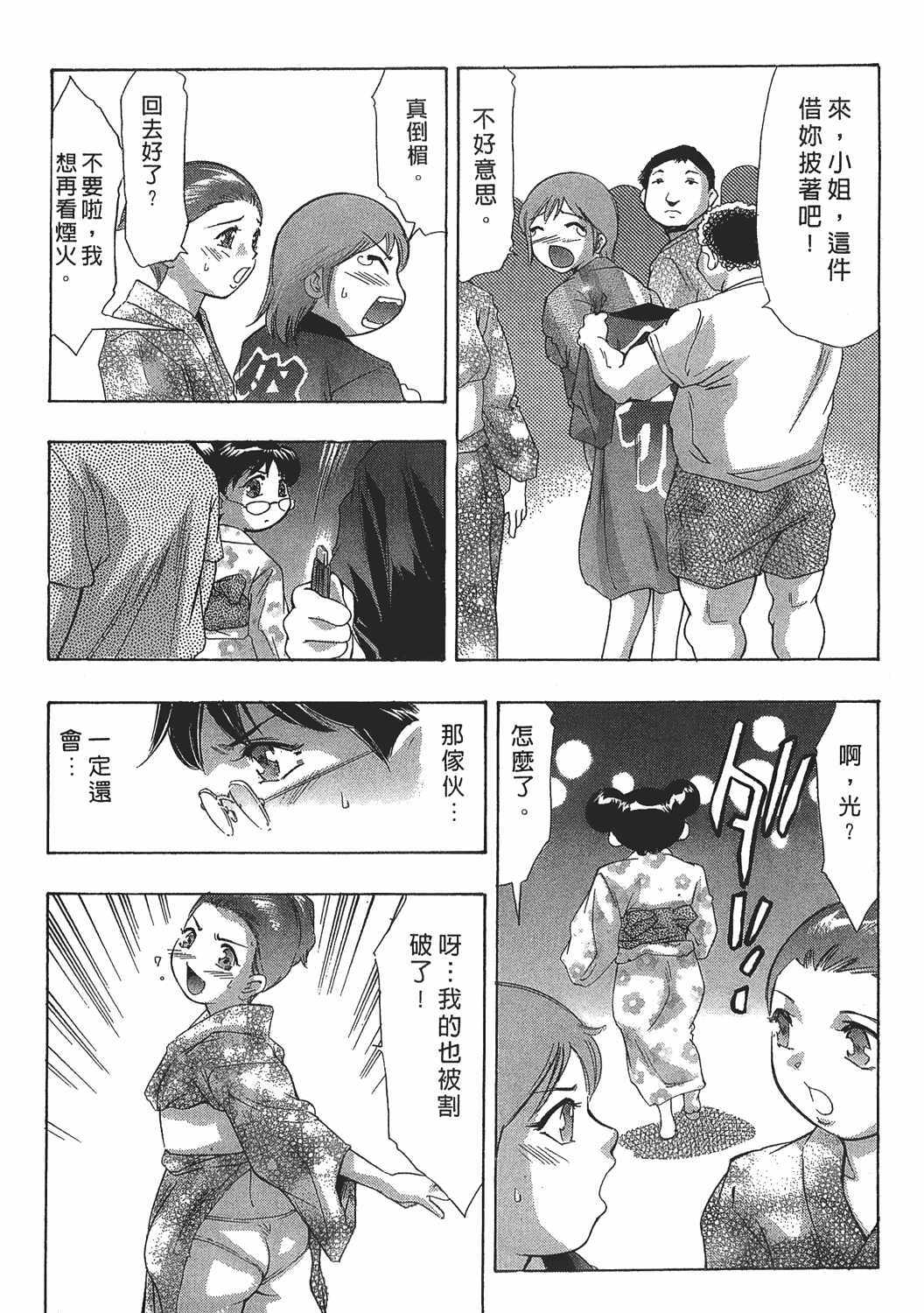 [Onikubo Hirohisa] Johyou | Female Panther 7 [Chinese] page 122 full
