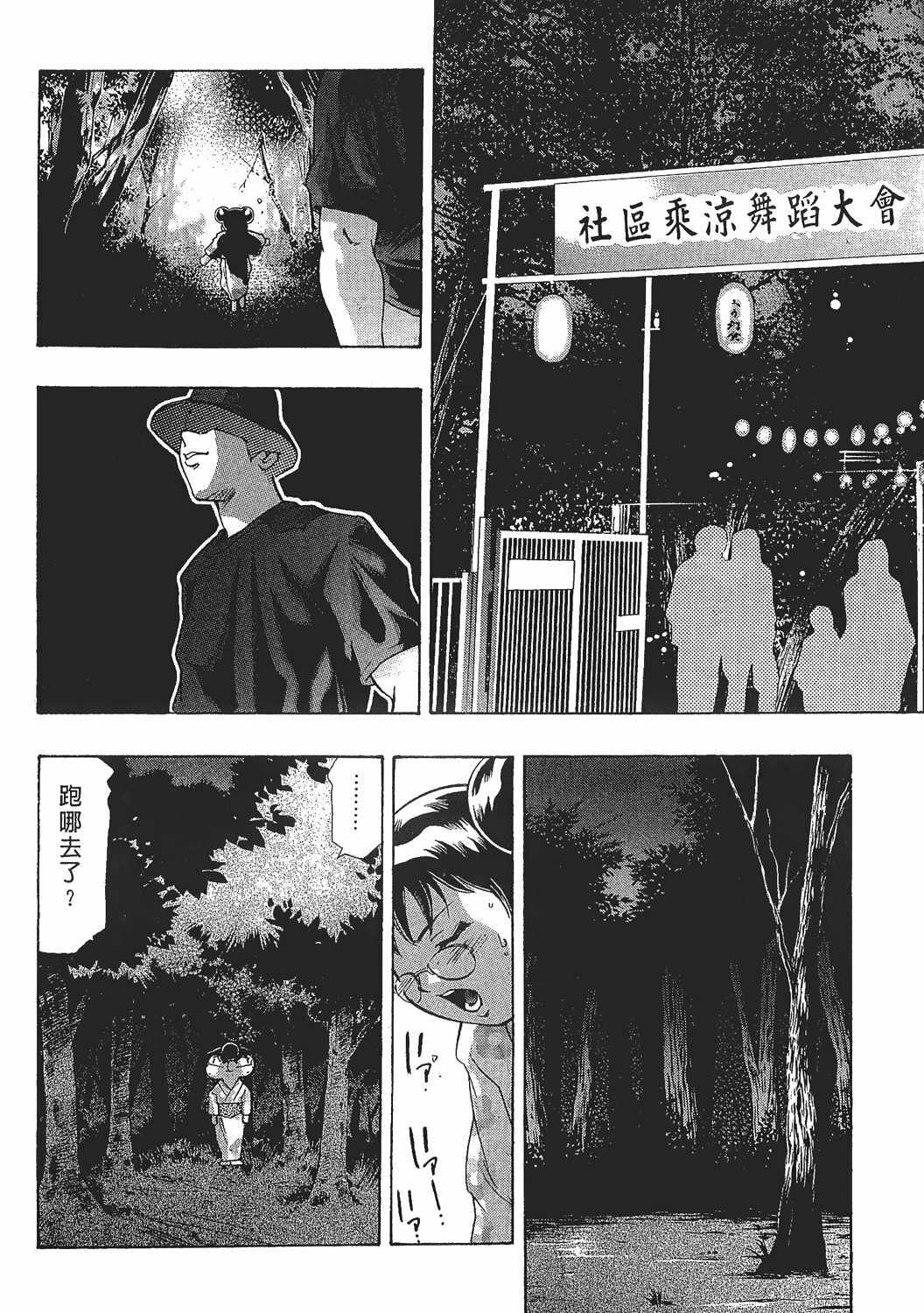 [Onikubo Hirohisa] Johyou | Female Panther 7 [Chinese] page 123 full