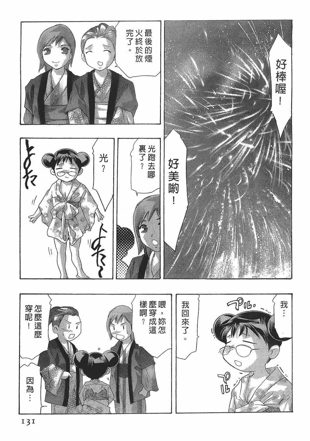 [Onikubo Hirohisa] Johyou | Female Panther 7 [Chinese] page 130 full