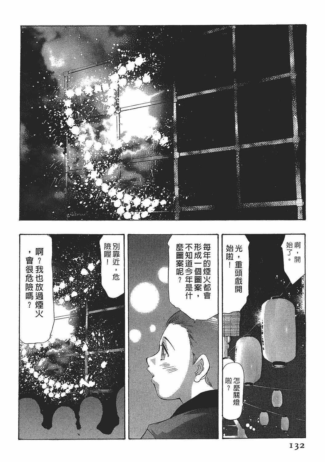 [Onikubo Hirohisa] Johyou | Female Panther 7 [Chinese] page 131 full