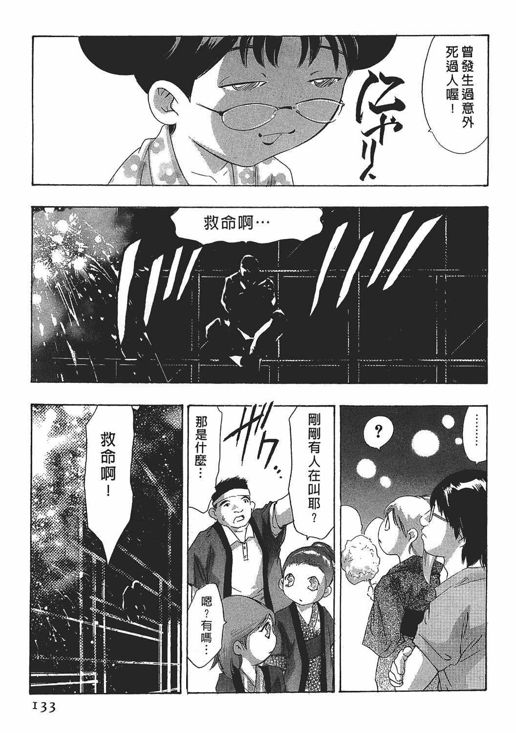 [Onikubo Hirohisa] Johyou | Female Panther 7 [Chinese] page 132 full