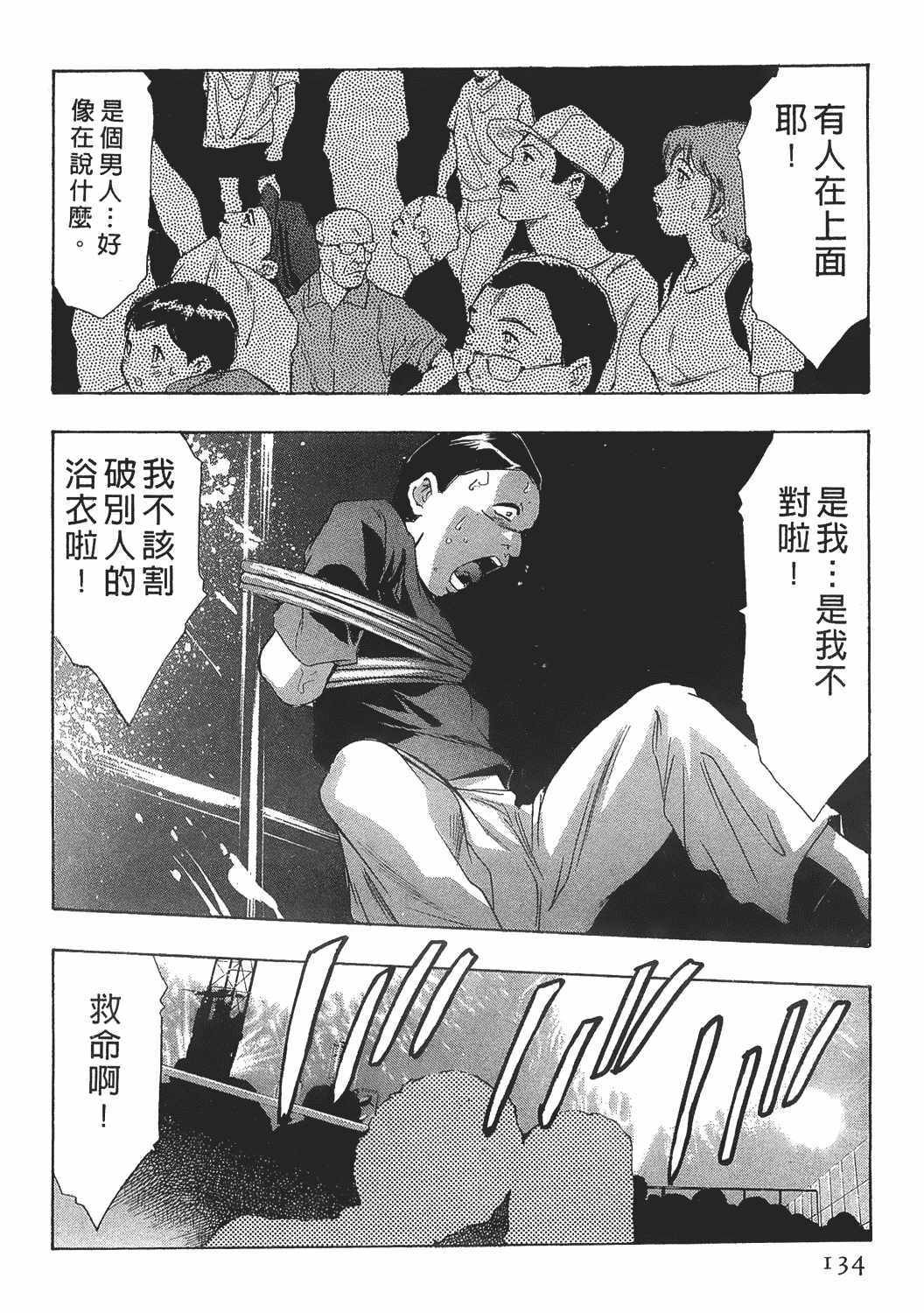 [Onikubo Hirohisa] Johyou | Female Panther 7 [Chinese] page 133 full