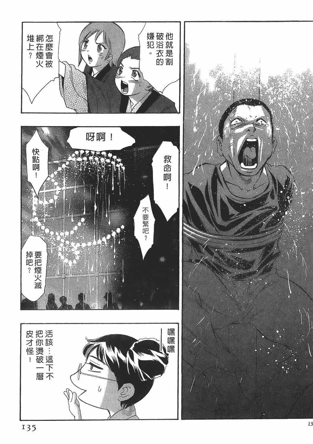 [Onikubo Hirohisa] Johyou | Female Panther 7 [Chinese] page 134 full