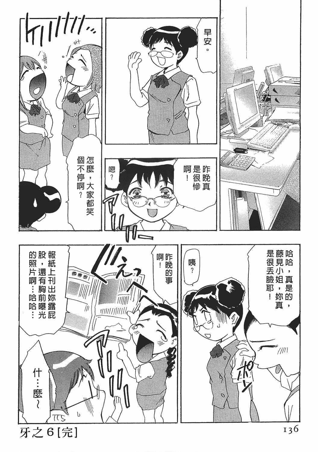 [Onikubo Hirohisa] Johyou | Female Panther 7 [Chinese] page 135 full