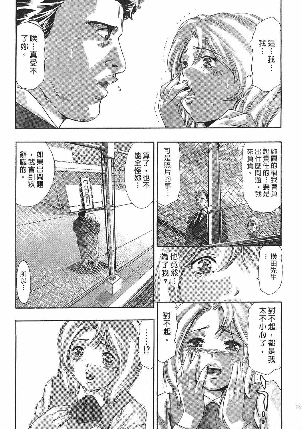 [Onikubo Hirohisa] Johyou | Female Panther 7 [Chinese] page 14 full