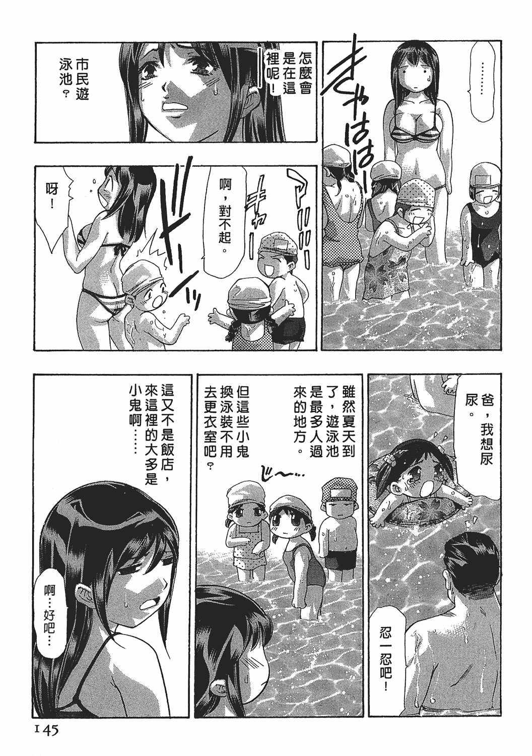 [Onikubo Hirohisa] Johyou | Female Panther 7 [Chinese] page 144 full