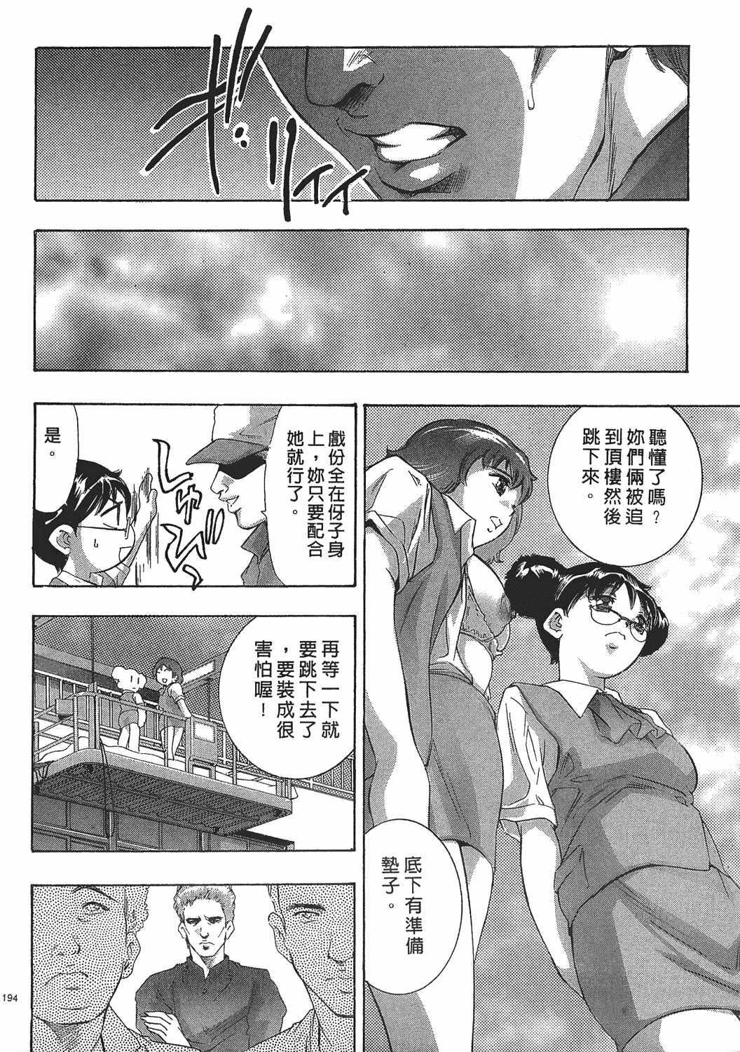 [Onikubo Hirohisa] Johyou | Female Panther 7 [Chinese] page 193 full