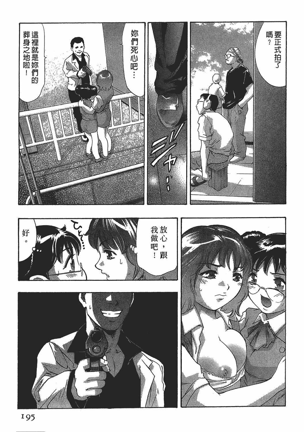 [Onikubo Hirohisa] Johyou | Female Panther 7 [Chinese] page 194 full