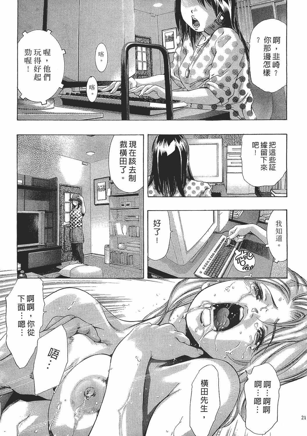 [Onikubo Hirohisa] Johyou | Female Panther 7 [Chinese] page 20 full