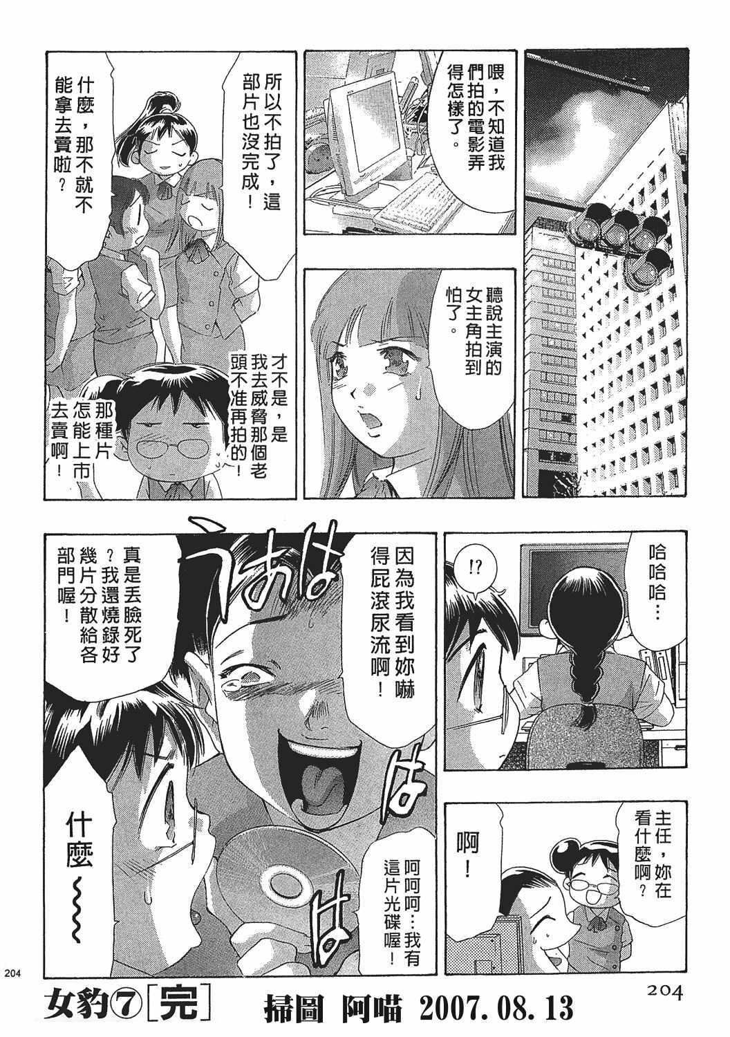 [Onikubo Hirohisa] Johyou | Female Panther 7 [Chinese] page 203 full