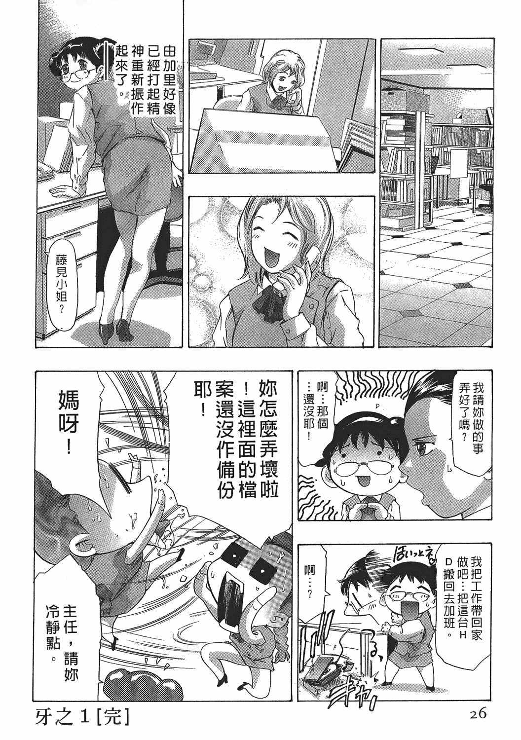 [Onikubo Hirohisa] Johyou | Female Panther 7 [Chinese] page 25 full