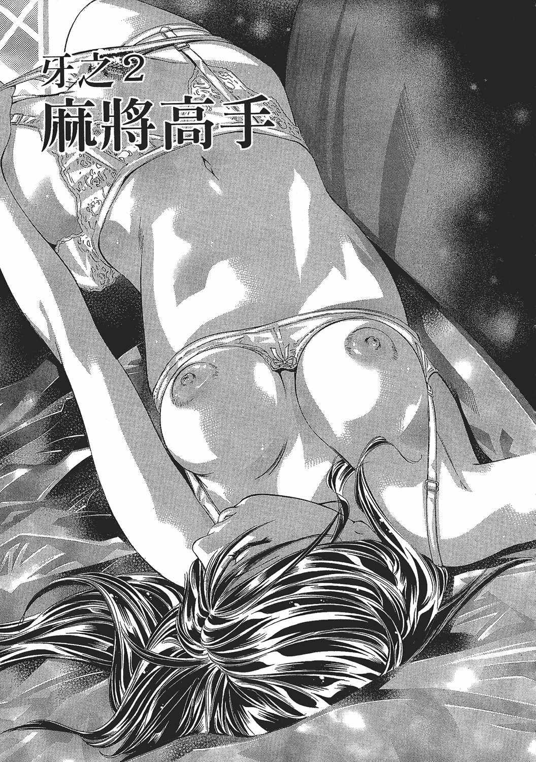 [Onikubo Hirohisa] Johyou | Female Panther 7 [Chinese] page 26 full