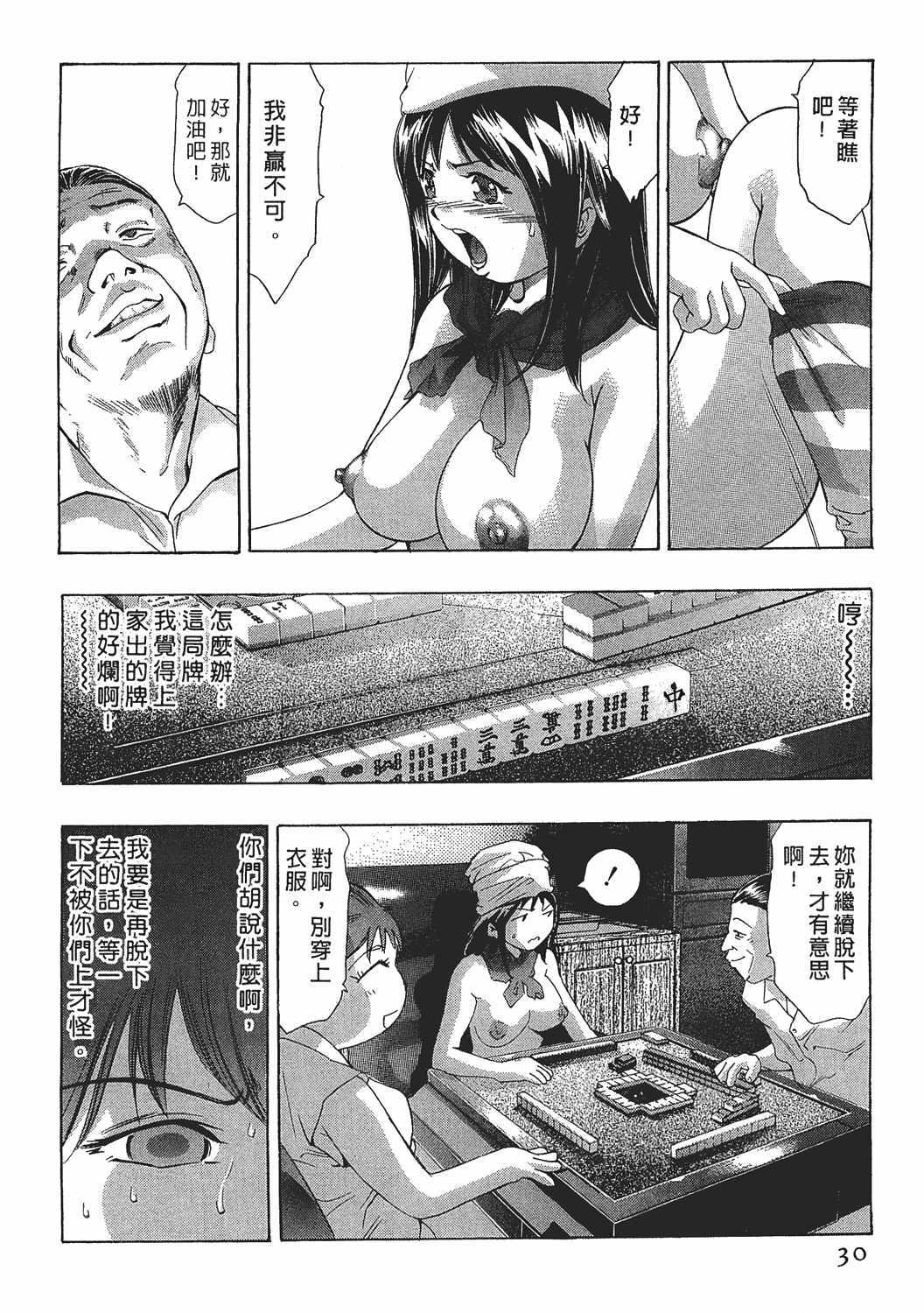 [Onikubo Hirohisa] Johyou | Female Panther 7 [Chinese] page 29 full