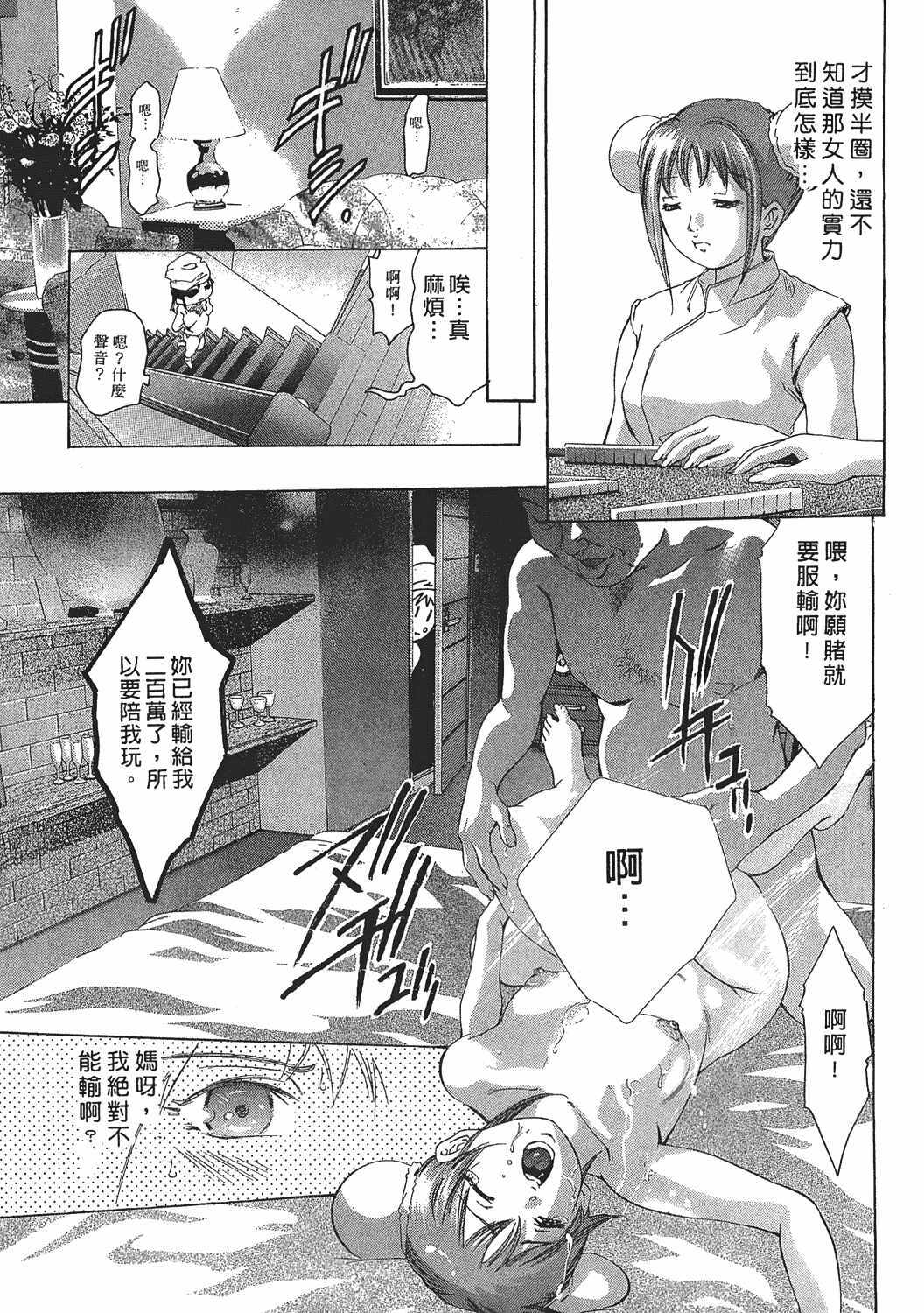 [Onikubo Hirohisa] Johyou | Female Panther 7 [Chinese] page 30 full