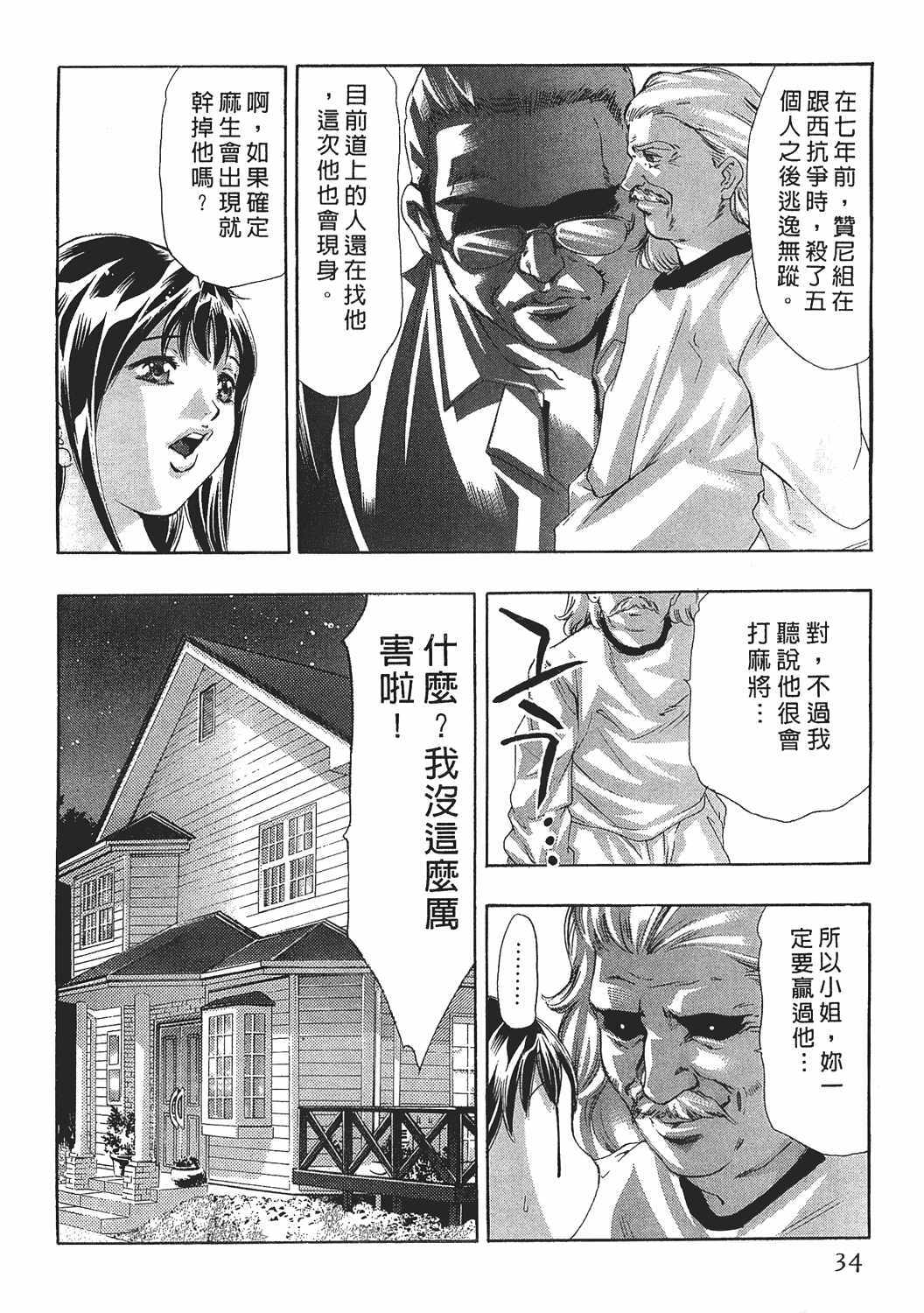 [Onikubo Hirohisa] Johyou | Female Panther 7 [Chinese] page 33 full