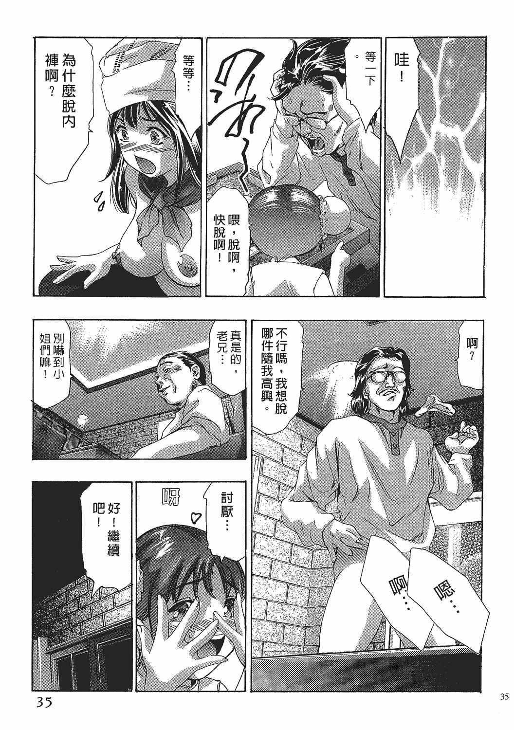 [Onikubo Hirohisa] Johyou | Female Panther 7 [Chinese] page 34 full