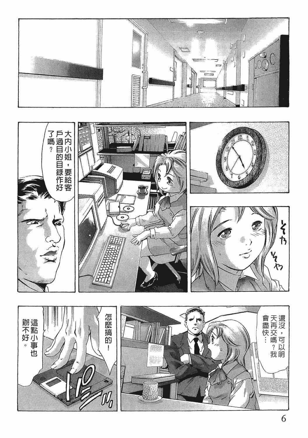 [Onikubo Hirohisa] Johyou | Female Panther 7 [Chinese] page 5 full