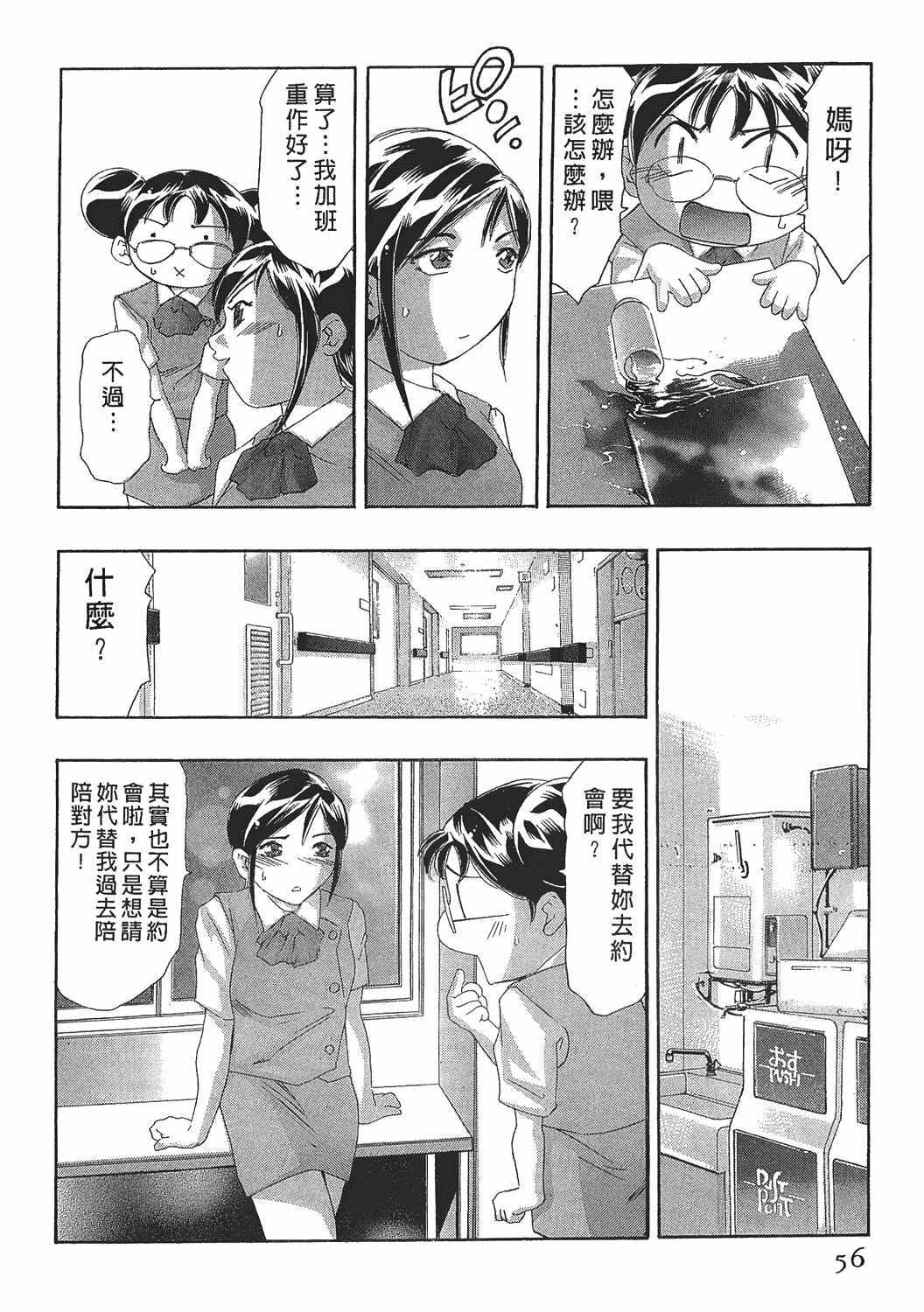 [Onikubo Hirohisa] Johyou | Female Panther 7 [Chinese] page 55 full