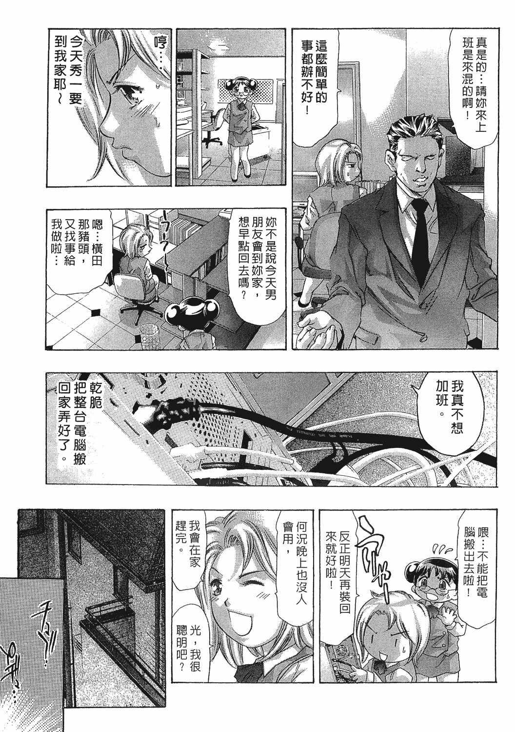 [Onikubo Hirohisa] Johyou | Female Panther 7 [Chinese] page 6 full