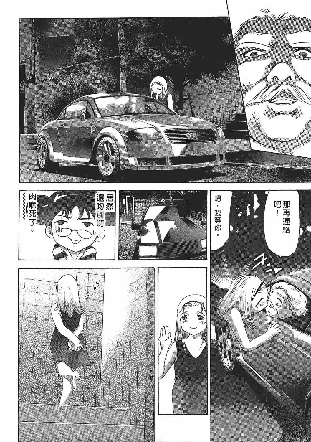 [Onikubo Hirohisa] Johyou | Female Panther 7 [Chinese] page 77 full