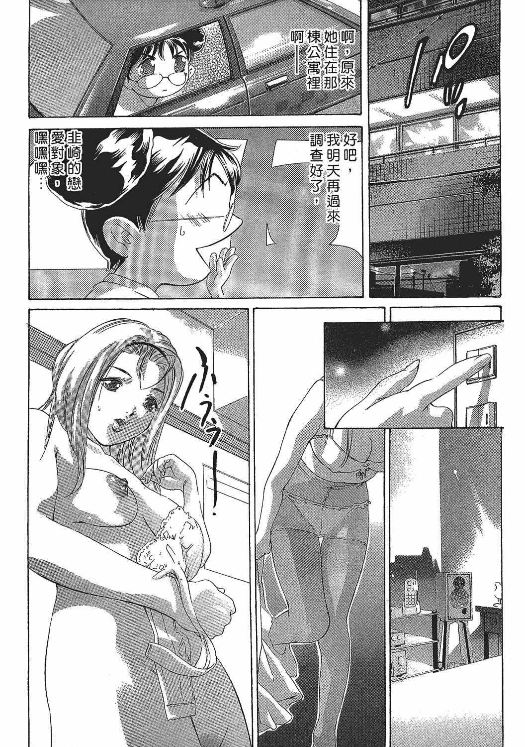 [Onikubo Hirohisa] Johyou | Female Panther 7 [Chinese] page 78 full