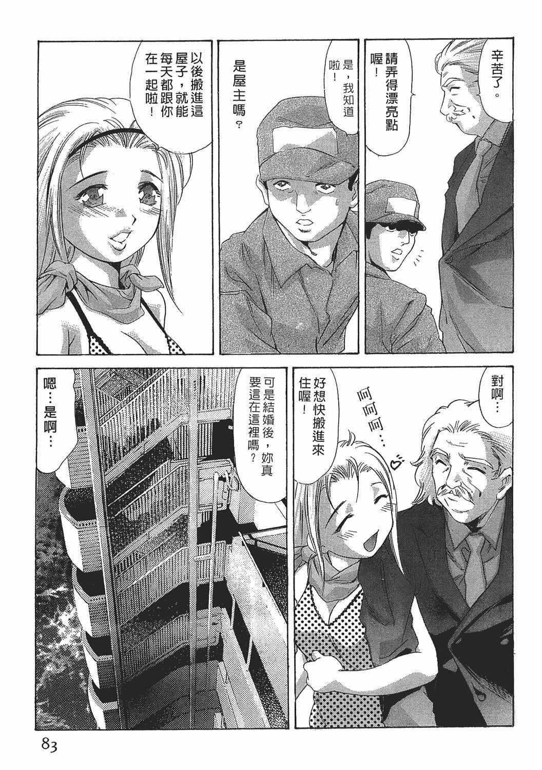 [Onikubo Hirohisa] Johyou | Female Panther 7 [Chinese] page 82 full