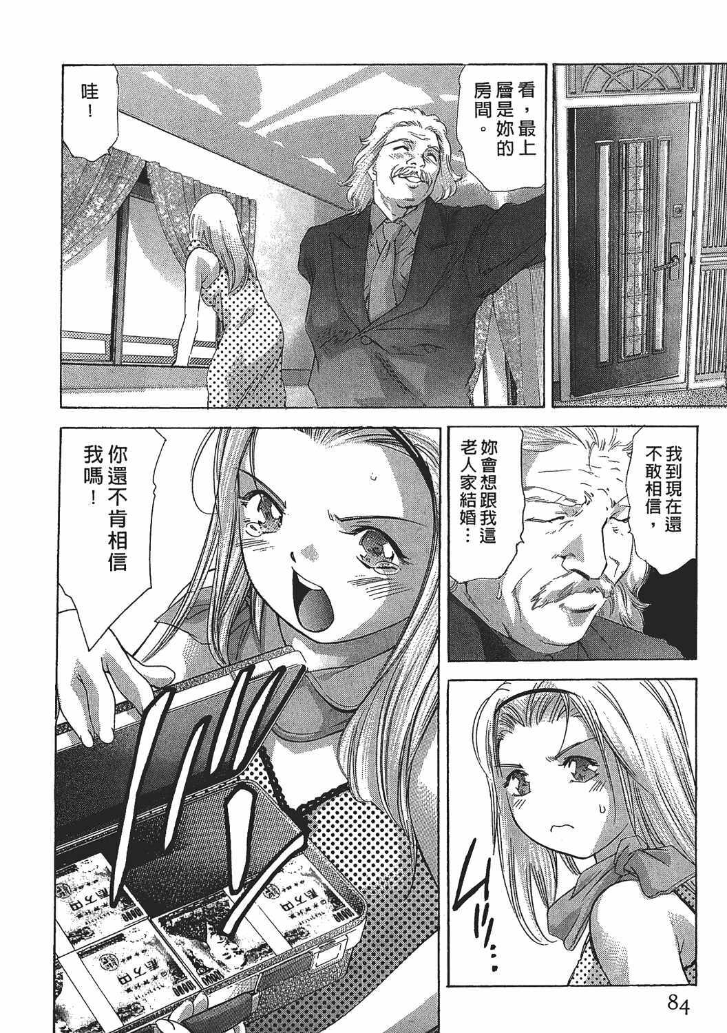 [Onikubo Hirohisa] Johyou | Female Panther 7 [Chinese] page 83 full
