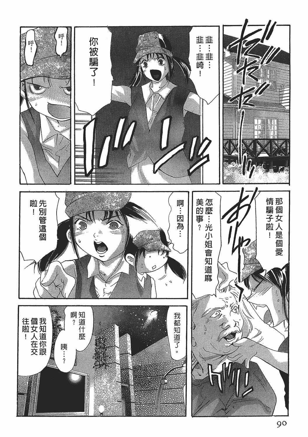 [Onikubo Hirohisa] Johyou | Female Panther 7 [Chinese] page 89 full