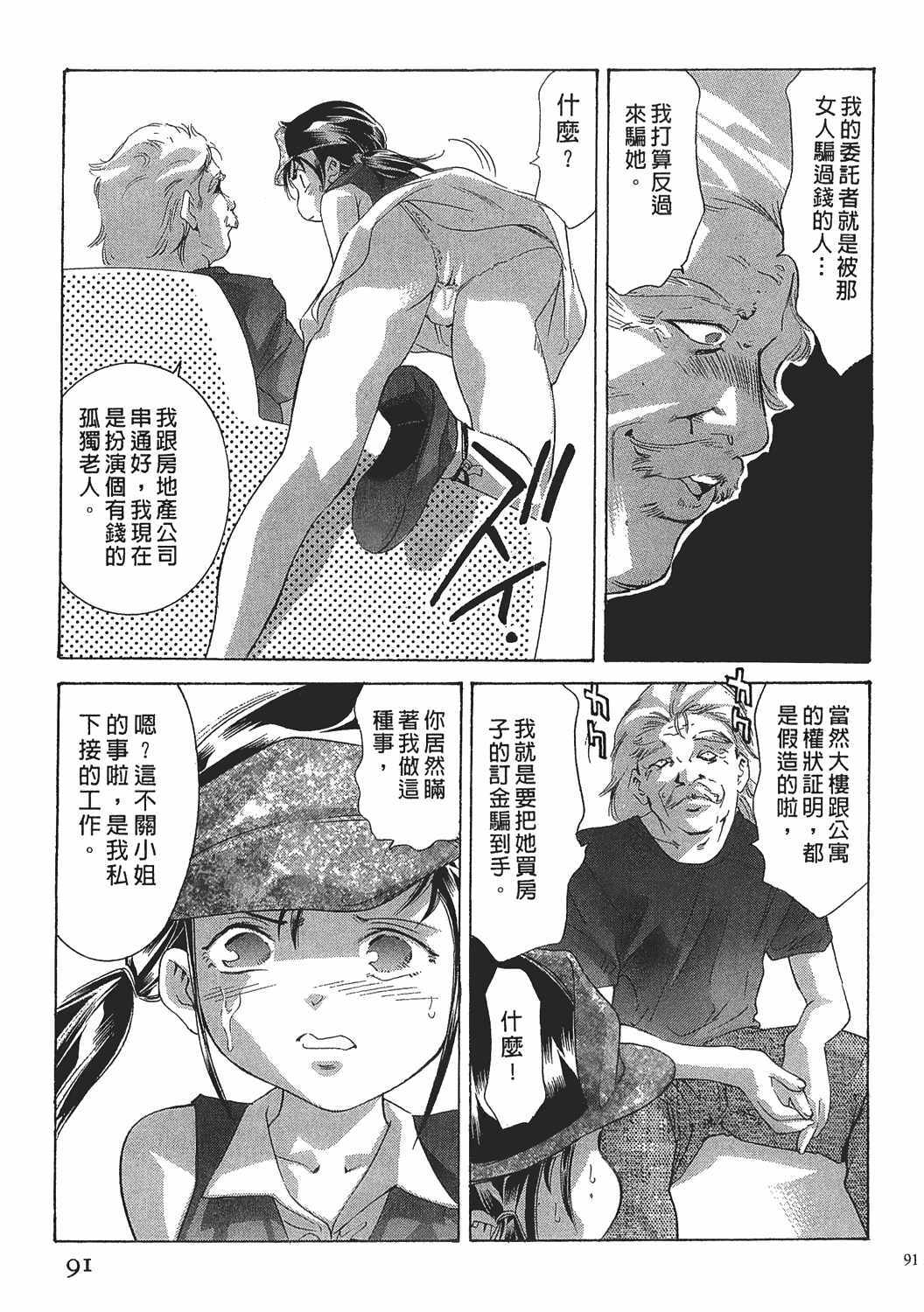 [Onikubo Hirohisa] Johyou | Female Panther 7 [Chinese] page 90 full