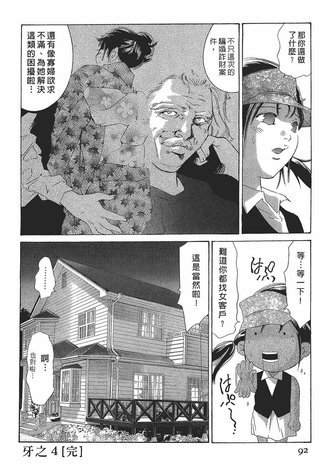 [Onikubo Hirohisa] Johyou | Female Panther 7 [Chinese] page 91 full